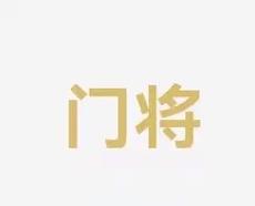 的佳绩